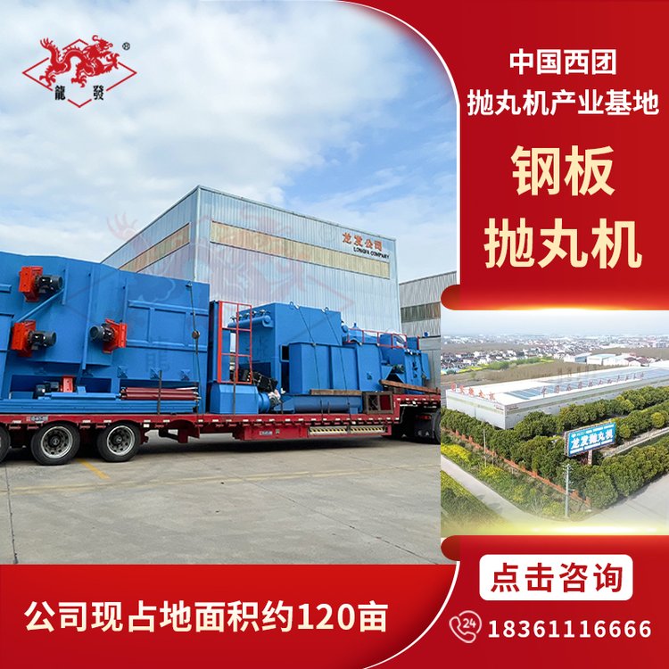 Q1522—8H型鋼結(jié)構(gòu)拋丸清理機(jī)可靠耐用結(jié)構(gòu)合理龍發(fā)品牌支持定制