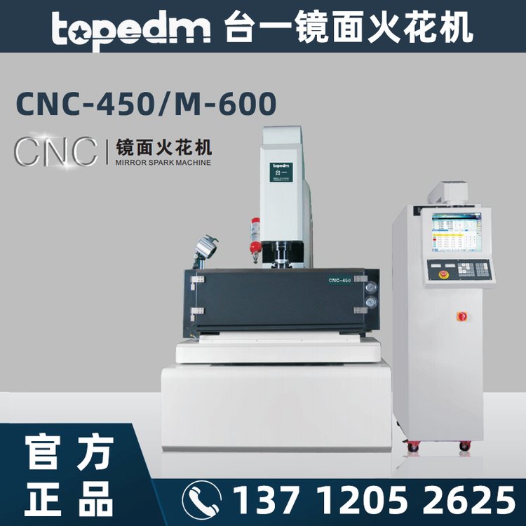 台一topedm电火花机CNC镜面火花机CNC450铸铁1-8轴放电加工机