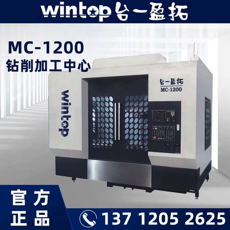 CNC设备厂家wintop台一盈拓MC1200高速三轴钻削加工中心快速换刀