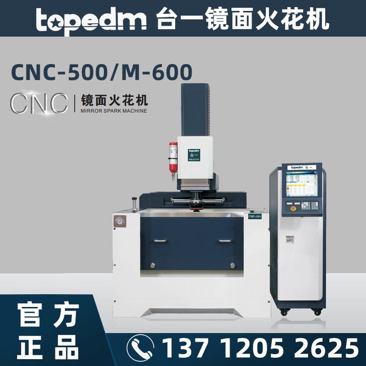 台一镜面火花机CNC500，topedm数控加工机床cnc供应