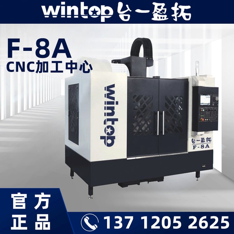 供应台一盈拓F-8ACNC加工中心CNC设备厂家WINTOP授权代理