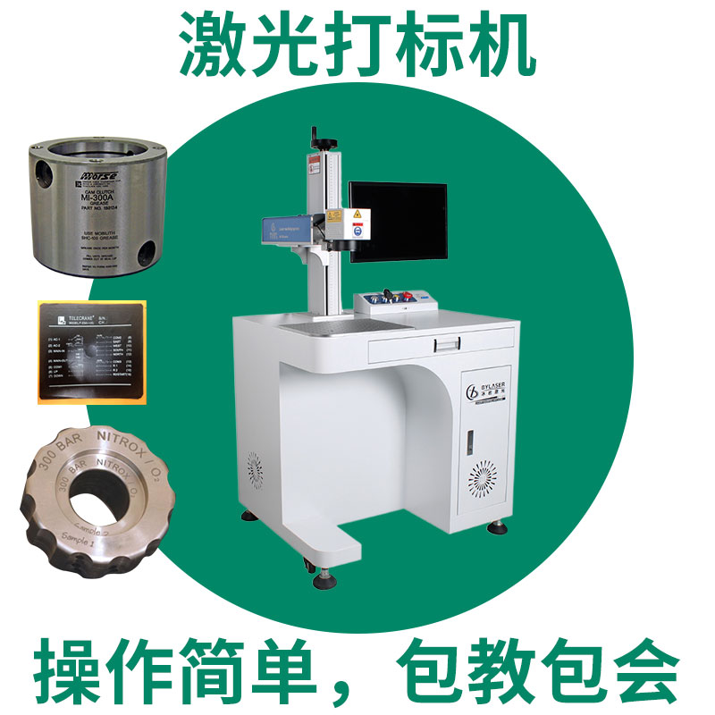 断桥铝门窗铜铁不锈钢激光镭雕机二维码激光刻字机光纤激光打标机