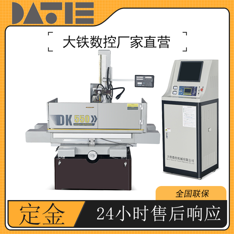 大铁线切割电火花极速中走丝机床DK高速系列