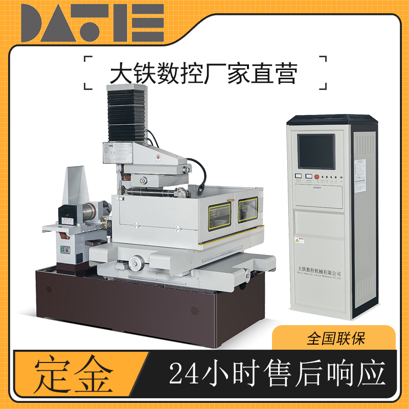 大铁线切割高精度大摇摆锥度中走丝机床DA系列