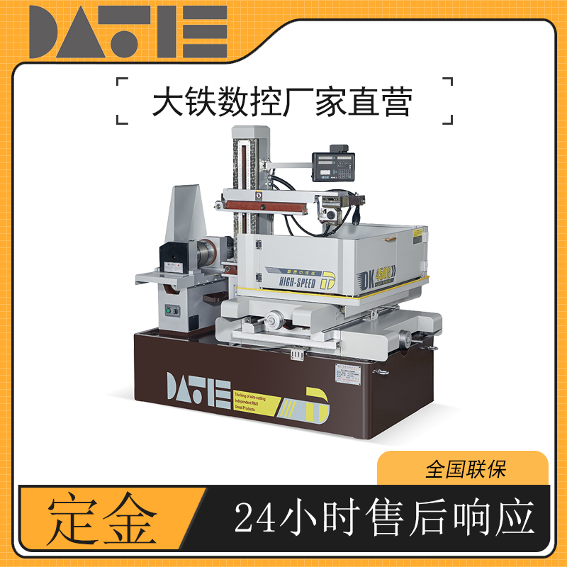 大铁数控线切割机床快走丝中走丝放电加工设备DK系列