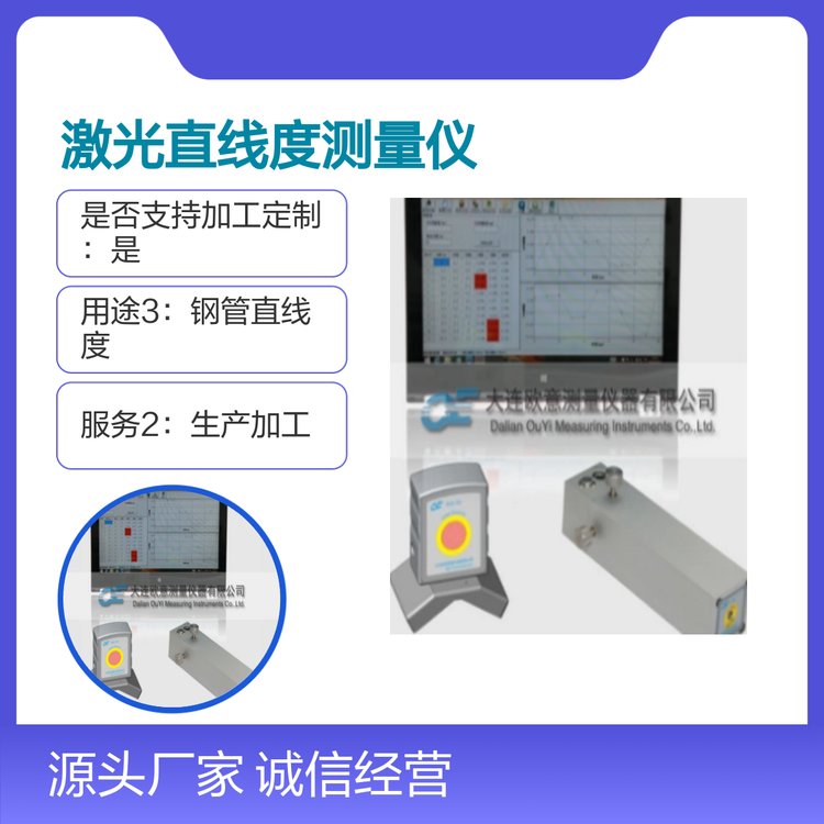 OJZ-A型激光直线度测量仪-钢棒钢材钢管用专业服务