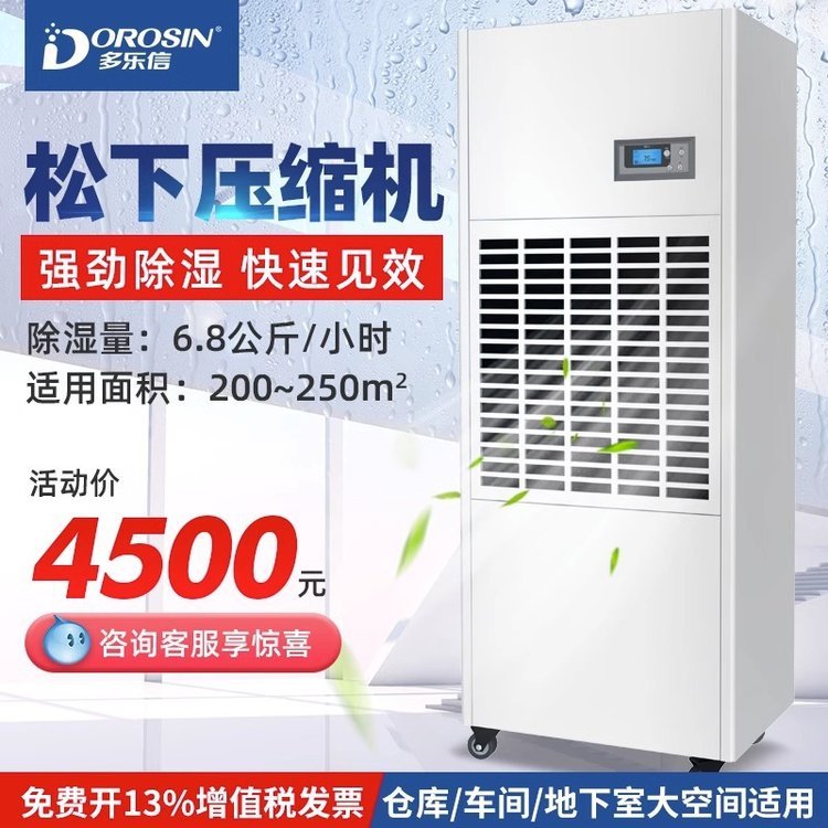  多乐信除湿机DP-6.8D工业大功率抽湿器仓库车间地下室吸湿干燥机