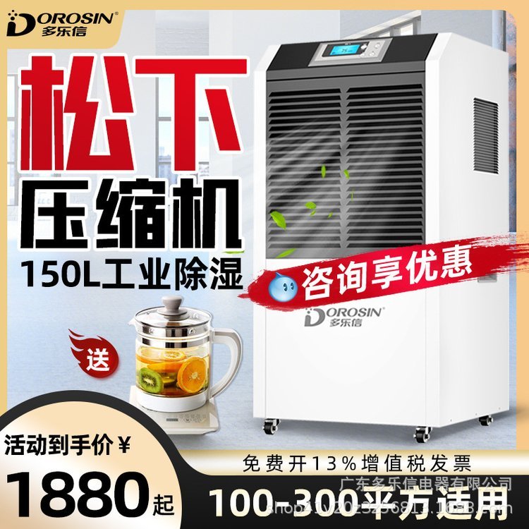 多樂信除濕機(jī)DR-1382L大功率工業(yè)倉庫干燥抽濕機(jī)地下室車間吸濕器