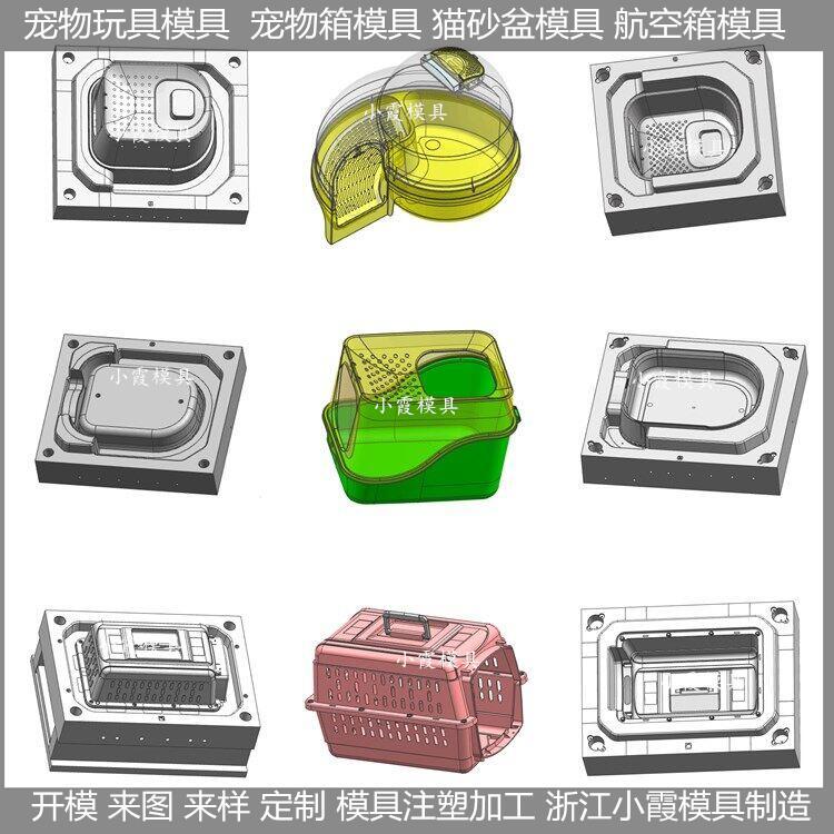 网红塑料宠物玩托运具模具生产制造小霞模具\专做模具加工生产厂家\中国模具企业排名