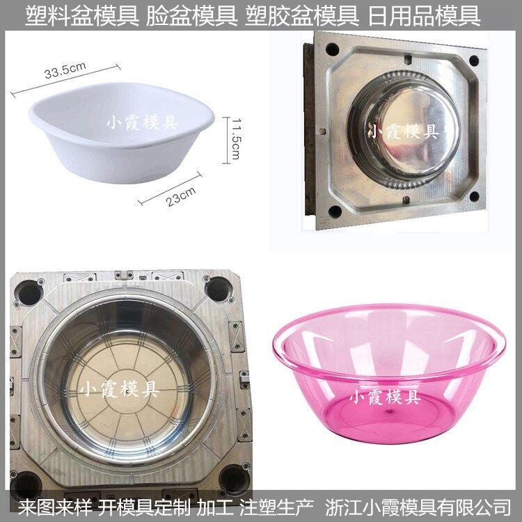 网红PP盆塑胶模具PP家用洗脸盆塑胶模具PP脸盆塑胶模具小霞模具