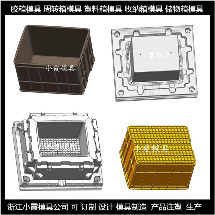 定制折叠塑胶箱子模具塑料箱模具小霞模具\专做模具厂家\做模具的基本步骤