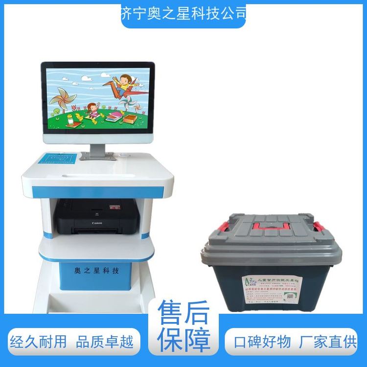 濟(jì)寧奧之星兒童綜合素質(zhì)測試儀自編軟件操作簡便