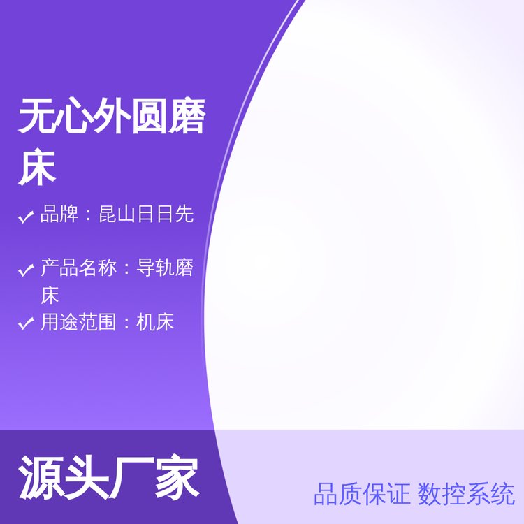 高精密无心外圆磨床CG-18S数控机床品质保证