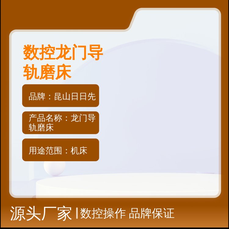 日日先龙门导轨磨床4080APS型号数控机械设备