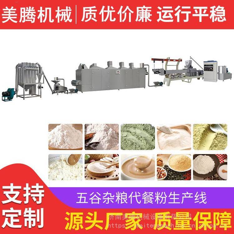 整條全谷營養(yǎng)代餐米粉生產(chǎn)線雜糧膨化粥粉設備咨詢