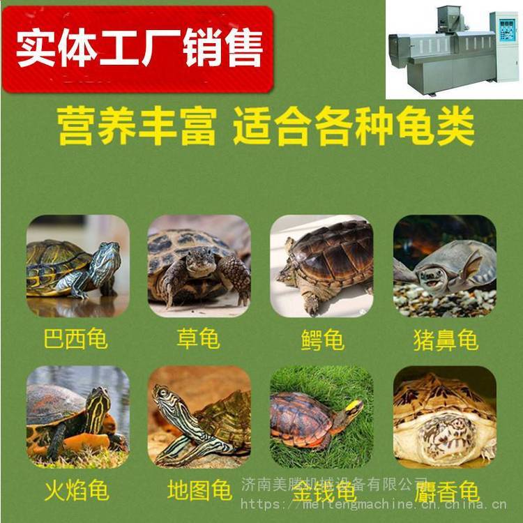 出口膨化龜飼料加工機械浮水魚糧生產(chǎn)設備訂做