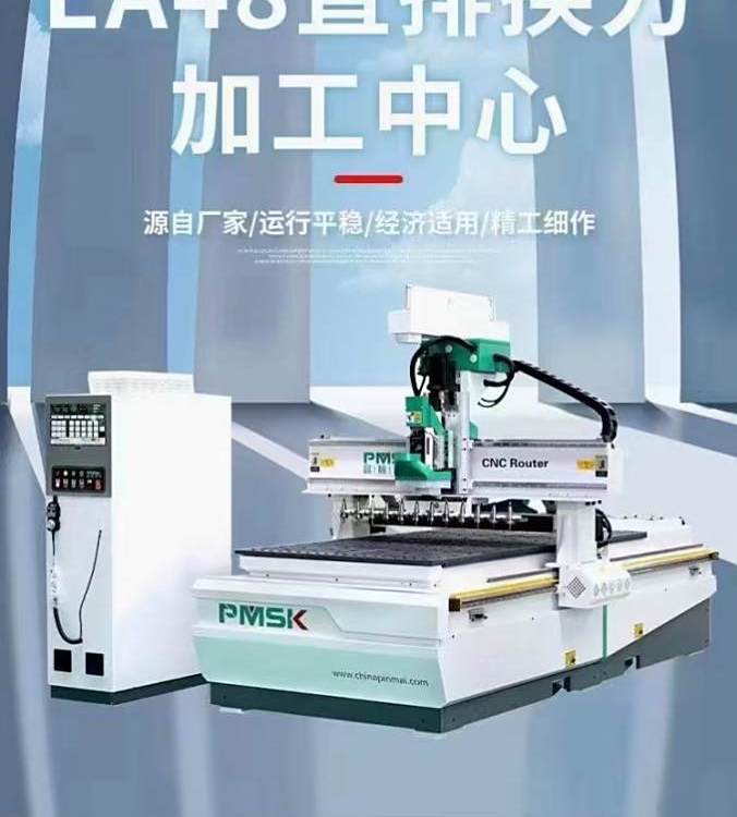 品脈數(shù)控PMSK直排換刀加工中心全自動(dòng)木工機(jī)械