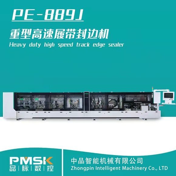 品脈數(shù)控高速封邊機(jī)功能有哪些