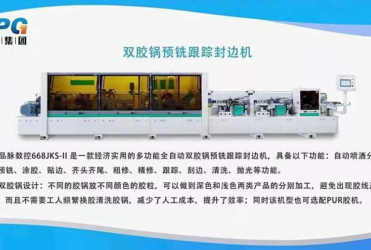 品脈數(shù)控全新封邊機(jī)1300寬加工60厚板材適用