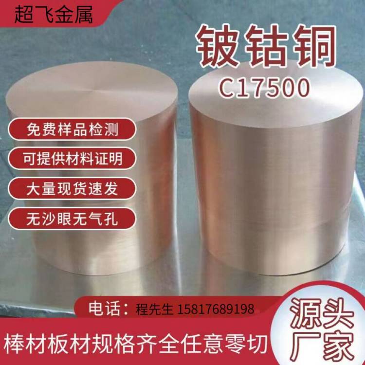 C1070化學(xué)成分C1070力學(xué)性能銅合金材質(zhì)證明圓棒C1070薄中厚管板帶