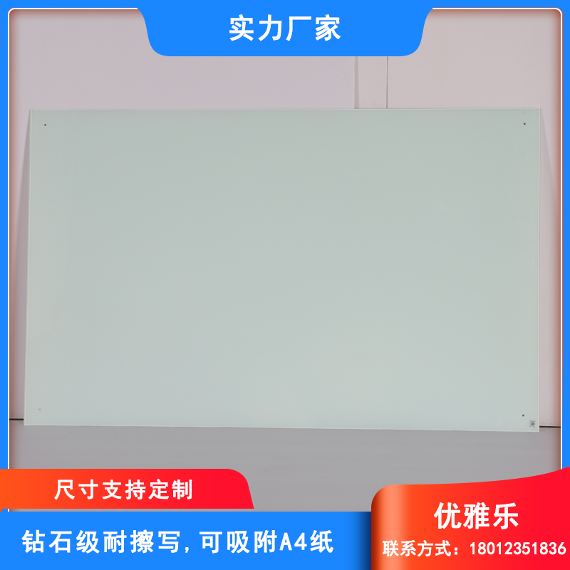 办公会议钢化烤漆磁性玻璃白板5mm超白可擦写玻璃写字板-优雅乐