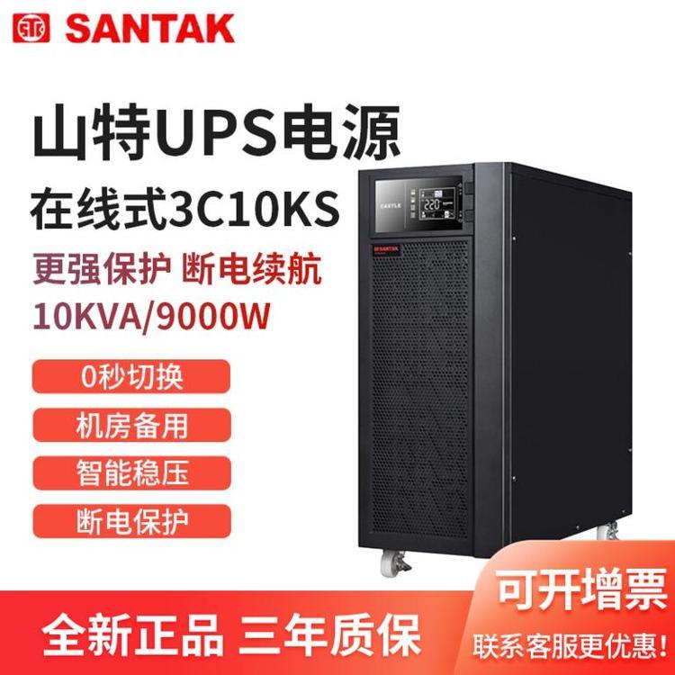  山特3C10KS在线式ups电源医疗精密器材用不间断UPS电源