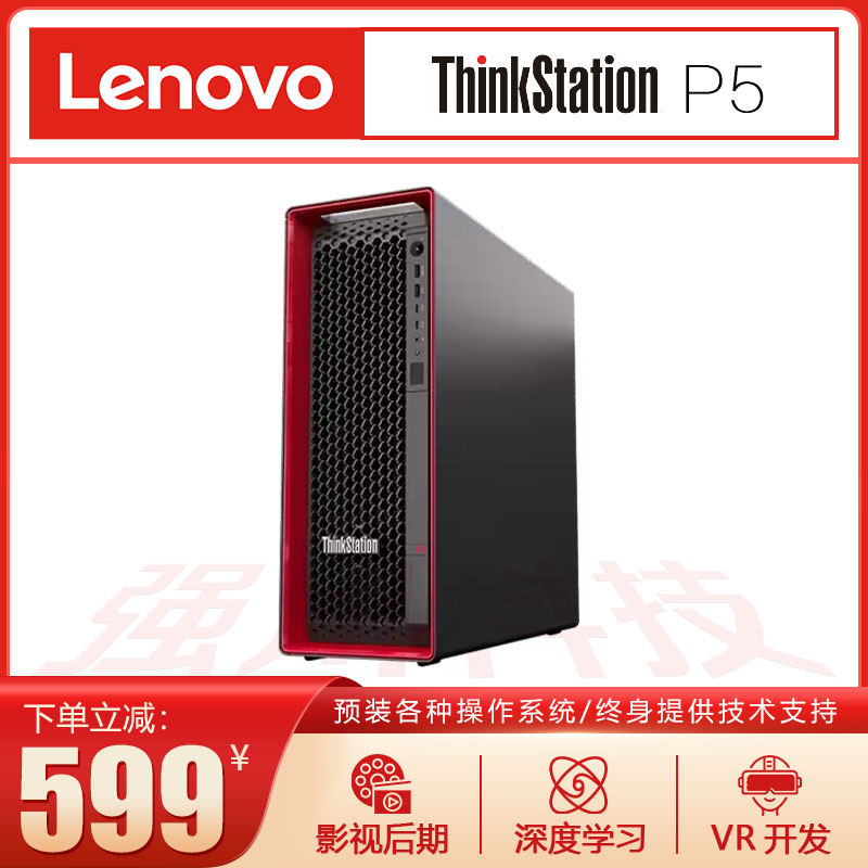 建筑设计渲染电脑联想ThinkStationP5图形工作站RTX309024G显卡