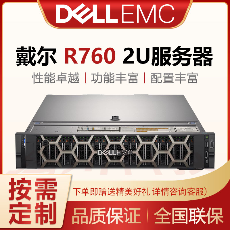 成都DELL戴尔机架式服务器R760银牌4410Y64G内存\/3*4TBSAS\/H745