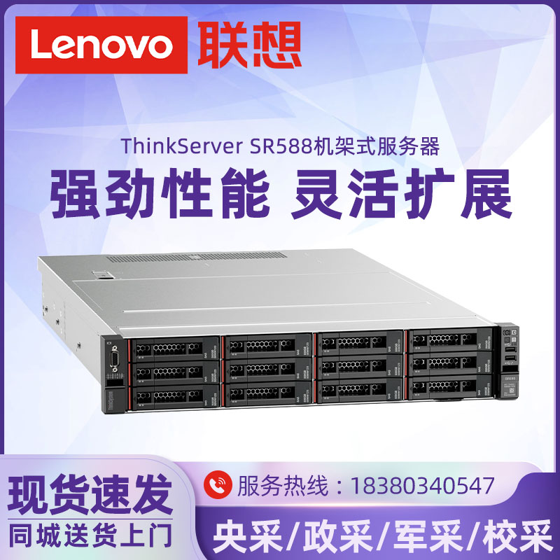 联想(Lenovo)SR588服务器2U机架式刀片式整机桌面云数据库虚拟化