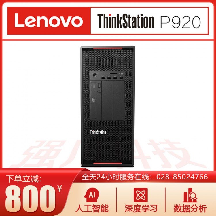 联想代理商_ThinkStationP920图形工作站总代理商CAD设计师电脑