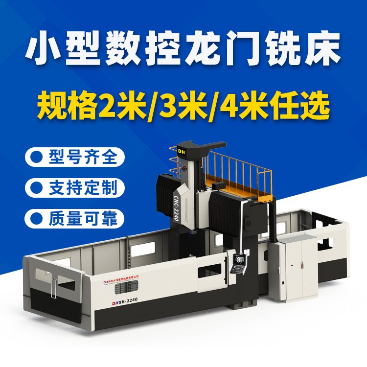 精科大恒2米、3米、4米小型数控龙门铣床两线一硬高速高精