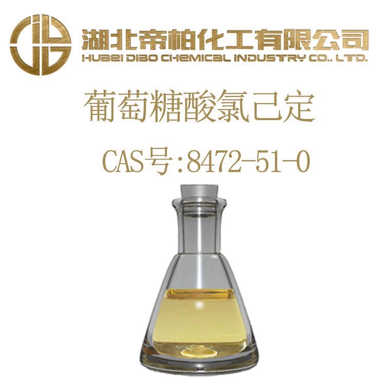 帝柏化工葡萄糖酸氯己定CAS号18472-51-0消毒防腐含量99