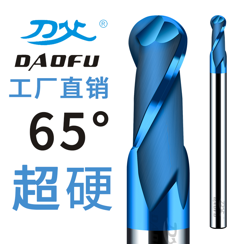 廠家批發(fā)DF600系列模具銑刀65°加長藍(lán)色納米涂層2刃球刀