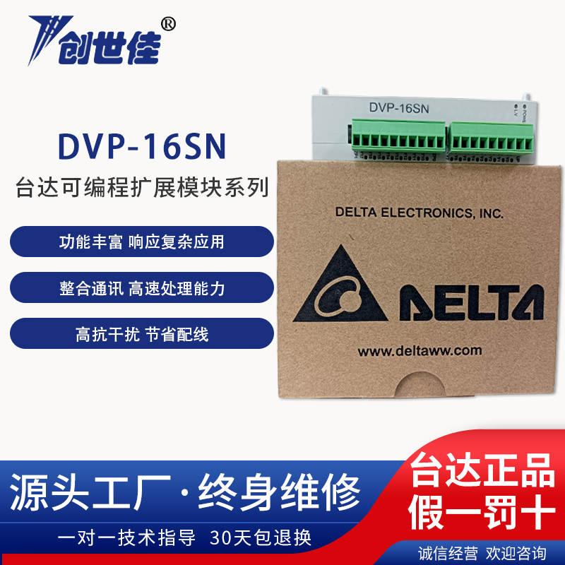  台达可编程控制器PLCDVP-16SN扩展模块工业自动化机械用