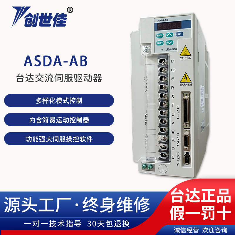  台达伺服驱动器ASD-AB系列ASD-A3023-AB交流驱动控制系统