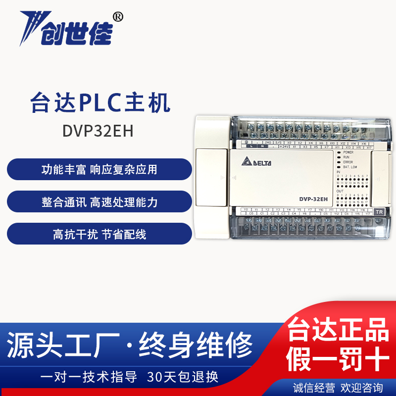 臺(tái)達(dá)PLC主機(jī)可編程控制器DVP32EH小巧結(jié)構(gòu)印刷機(jī)貼標(biāo)機(jī)用