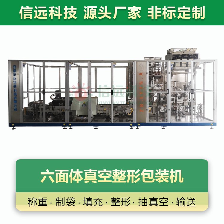 酵母粉、咖啡粉粉体六面体米砖真空整形包装机