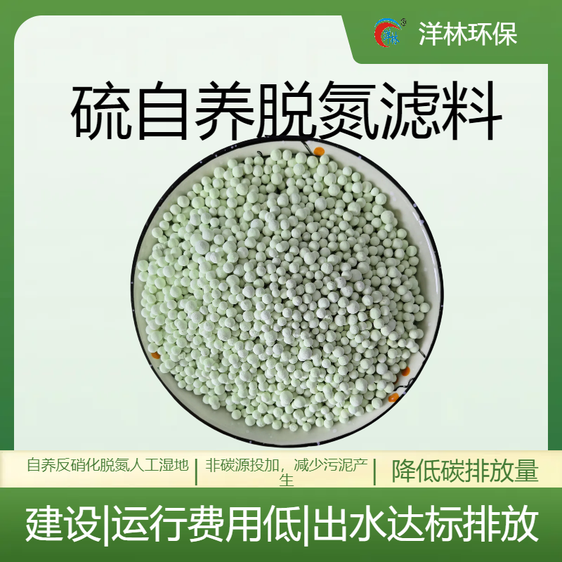 洋林环保硫自养深床滤料高效脱氮除磷助力污水深度治理