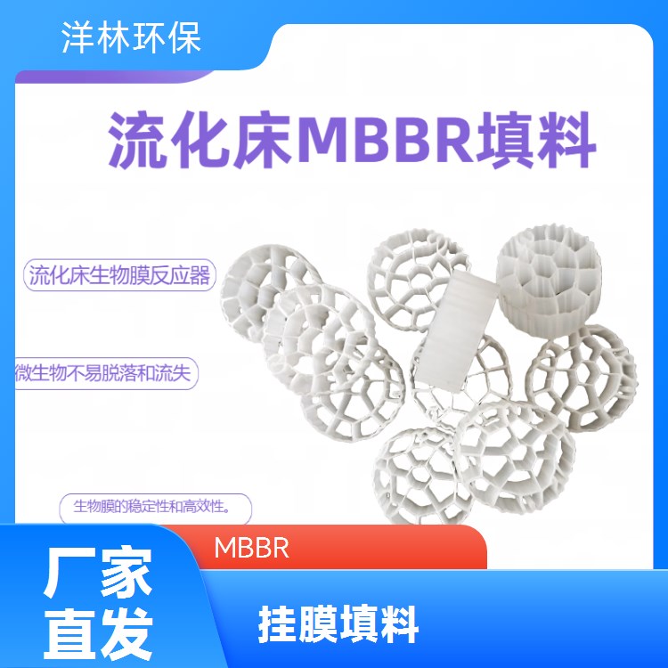 洋林环保供应誉兢牌生物挂膜MBBR填料做工细致发货迅速