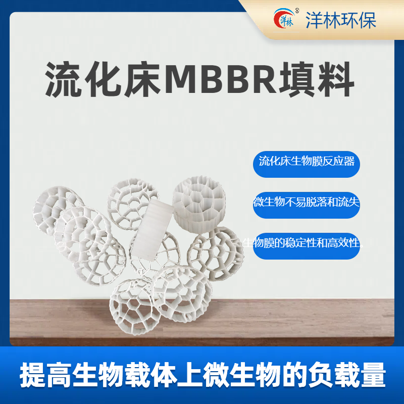 好氧池MBBR流化床填料誉兢品质洋林环保挂膜材料