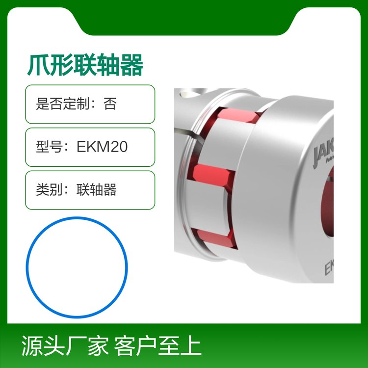 JAKOB爪形联轴器扭矩8-2000Nm经济高效