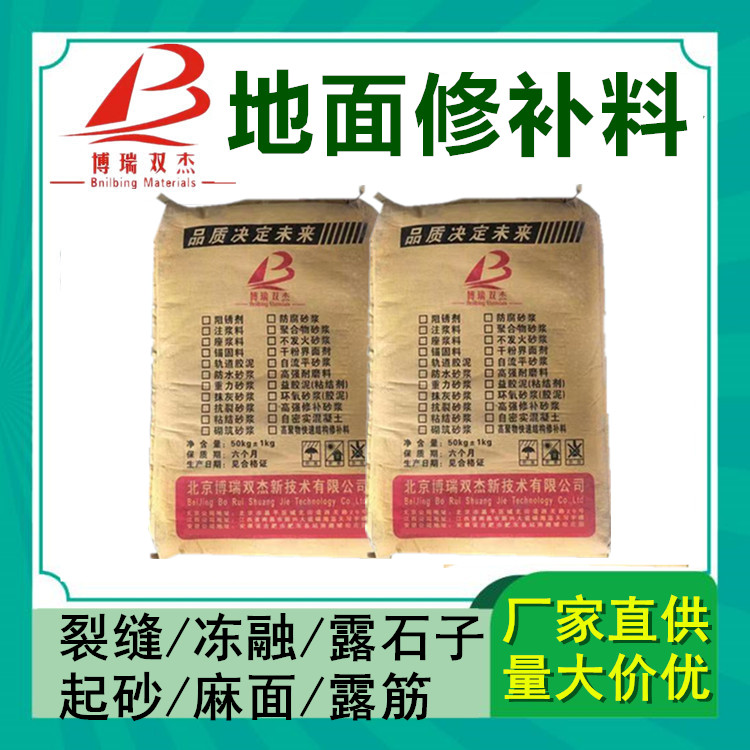 水泥路面修补料起皮起砂露石子麻面3-5毫米薄层修复兑水即用