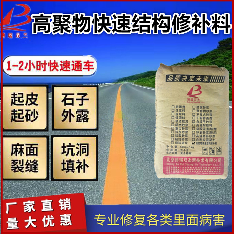 水泥路面修補料2小時通車薄層修復多倉發(fā)博瑞雙杰起皮起沙露石子