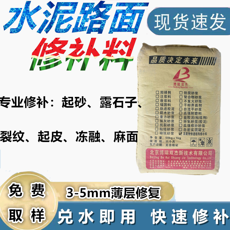 水泥路面快速结构修补料修复后2-3小时可开放交通高强抗压强度高