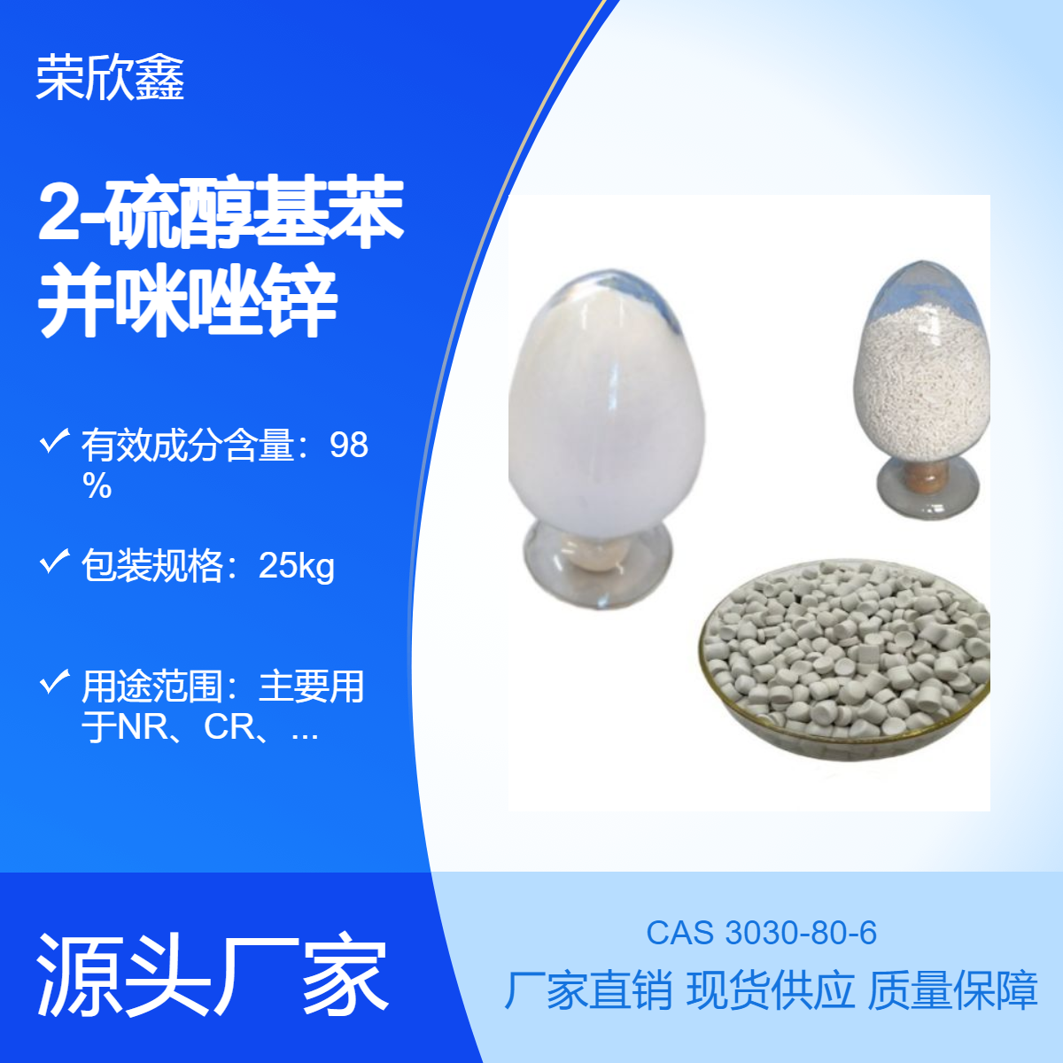 荣欣鑫2-硫醇基苯并咪唑锌盐CAS号3030-80-6防老剂MBZ（ZMBI）