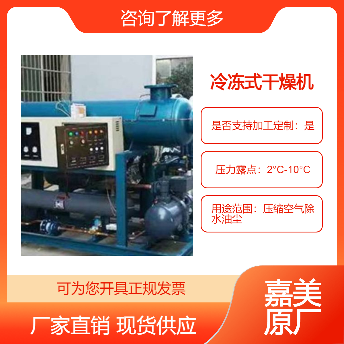 嘉美冷冻式干燥机除水节能省电DX-014GF冷干机配套压缩空气过滤器