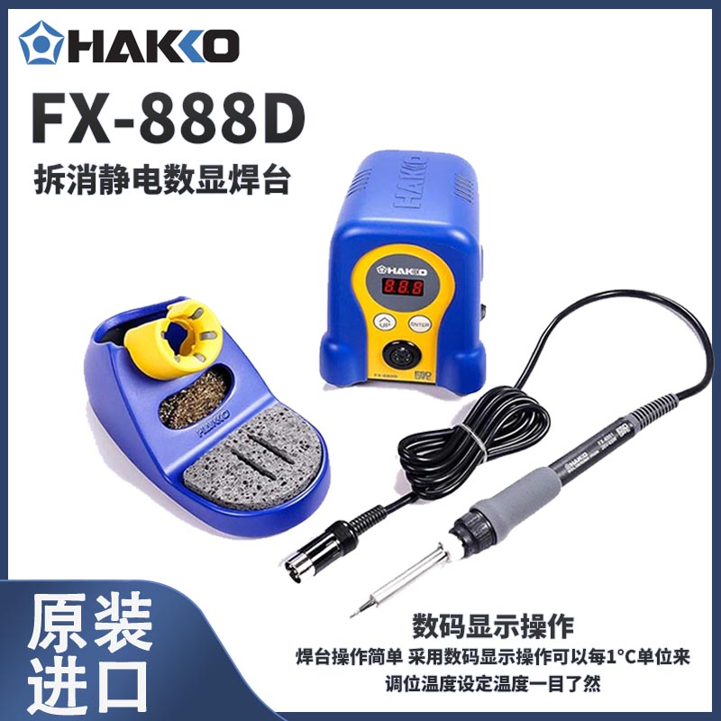 白光HAKKOFX-888D正品焊台220V静电数显恒温电烙铁及配件