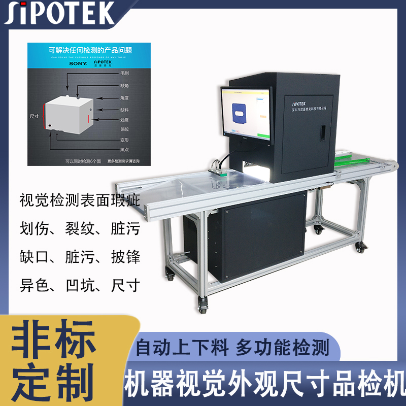 外觀缺陷視覺篩選機自動檢測五金塑膠件外觀尺寸設(shè)備視覺品檢機