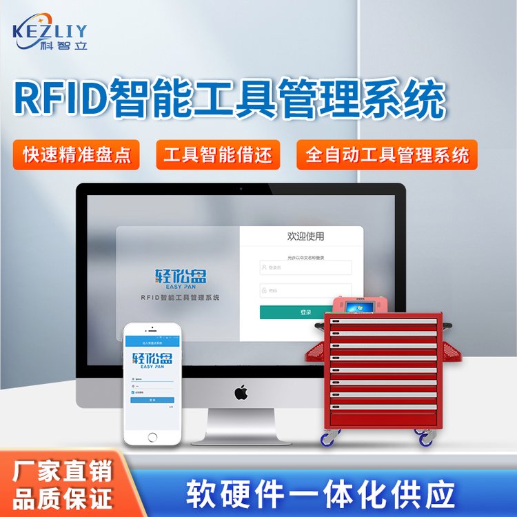 科智立RFID工具管理系统自助领用借还盘点工具车软件系统