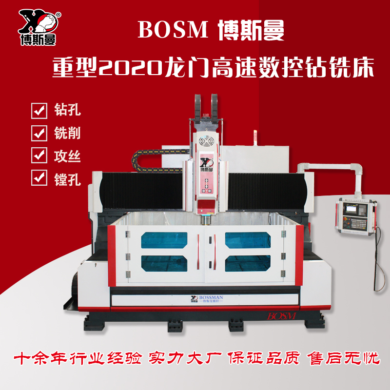 博斯曼重型2020龙门数控钻铣床防爆电机管板钻孔机床